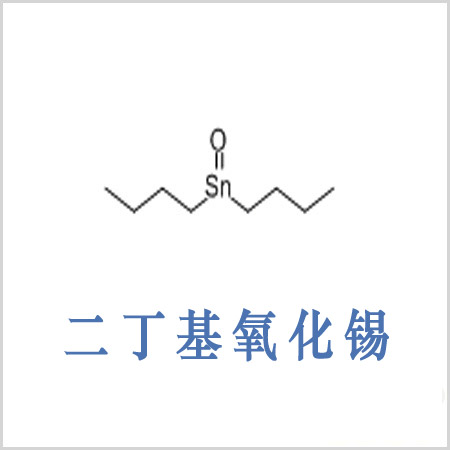 二丁基氧化錫