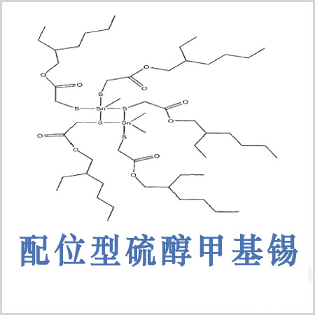 揭陽市硫醇二甲基錫