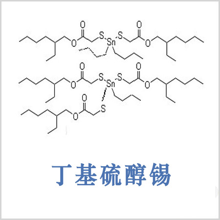 無錫市硫醇二丁基錫