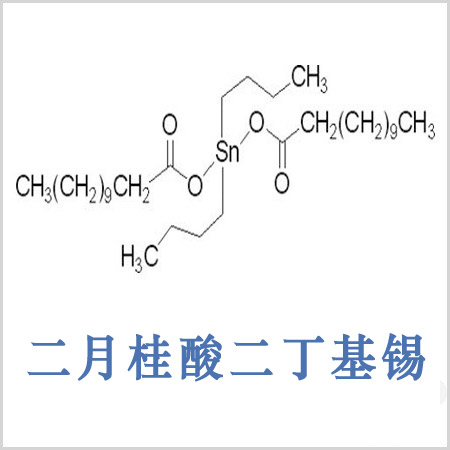 日喀則市二月桂酸二丁基錫