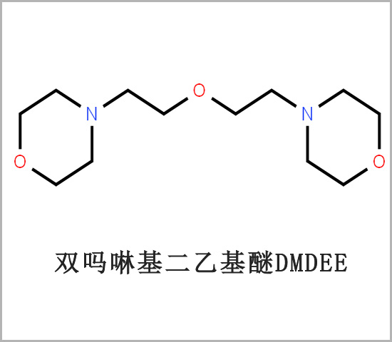 海淀區(qū)雙嗎啉基乙基醚 胺類催化劑 CAS6425-39-4 雙嗎啉基二乙基醚 DMDEE