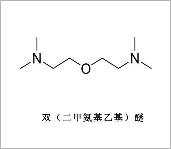 胺類(lèi)催化劑BDMAEE 二甲胺基雙乙基醚 亨斯邁催化劑